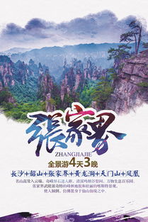 湘西奇境·美食盛宴——張家界天門山鳳凰古城4日3晚超值跟團(tuán)游